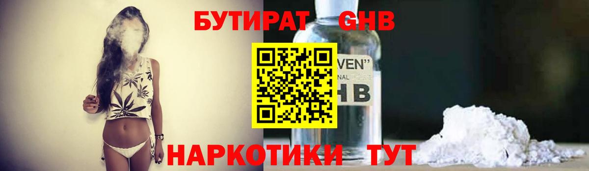 Бутират буратино Россия