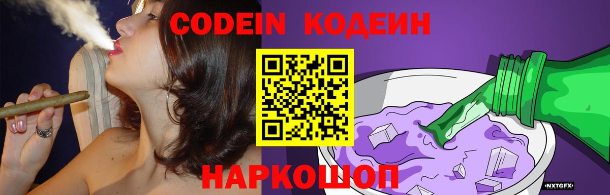 Codein напиток Lean (лин)  Вход с VPN  Россия  Кодеиновый сироп Lean Purple Drank 