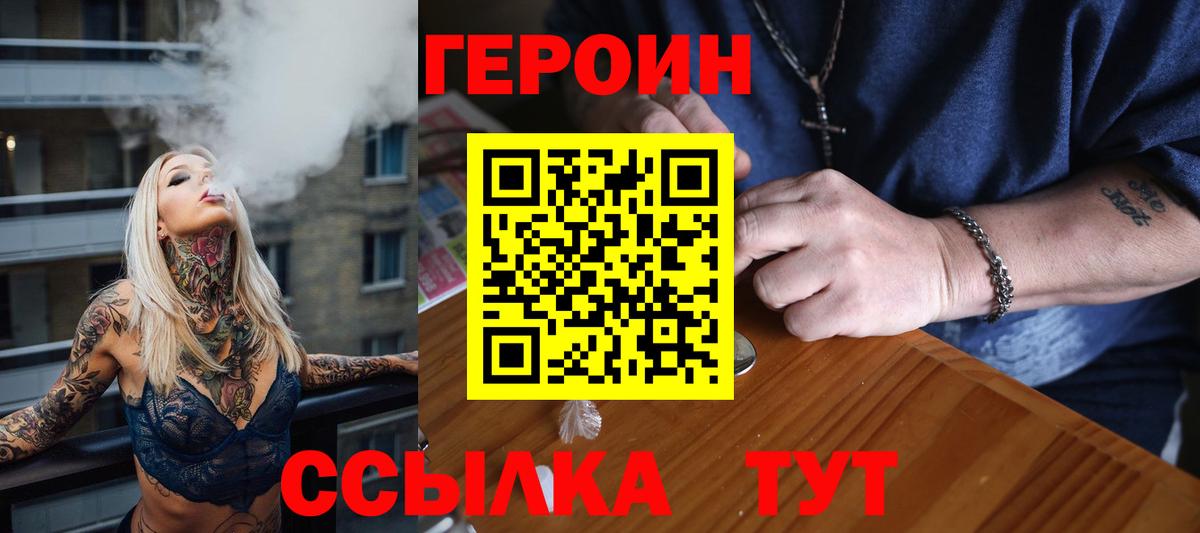 Героин белый  Вход с VPN  Россия 