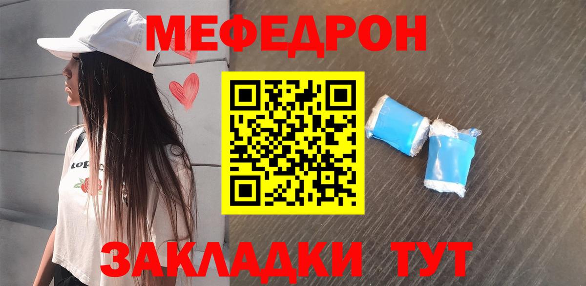 Мефедрон кристаллы Россия